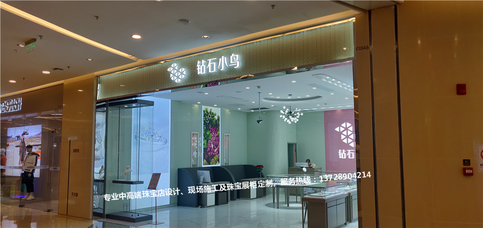 钻石小鸟苏州爱琴海购物公园店-珠宝展示空间-365电子游戏-珠宝展柜设计|珠宝展柜生产厂家-