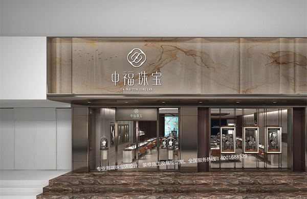 175平方中福珠宝店设计装修完工
