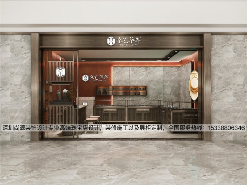 深圳京艺华年珠宝店设计